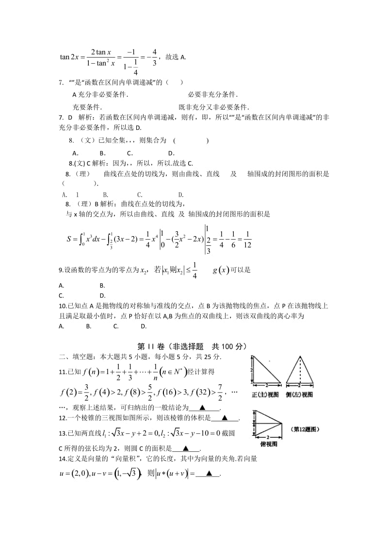 2019-2020年高三上学期期末阶段性检数学（理）试题含答案.doc_第2页