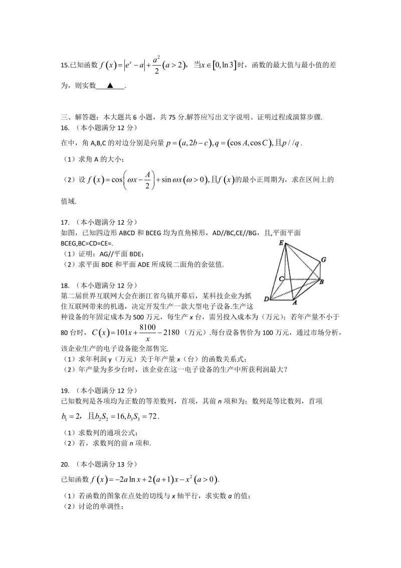 2019-2020年高三上学期期末阶段性检数学（理）试题含答案.doc_第3页