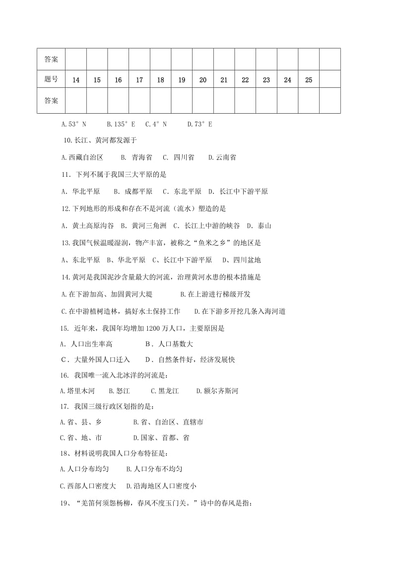 2019-2020年八年级地理上册期中段考试题.doc_第2页