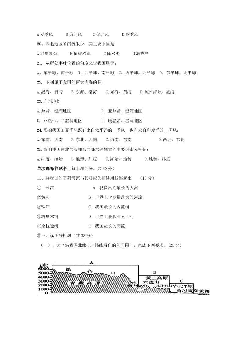 2019-2020年八年级地理上册期中段考试题.doc_第3页