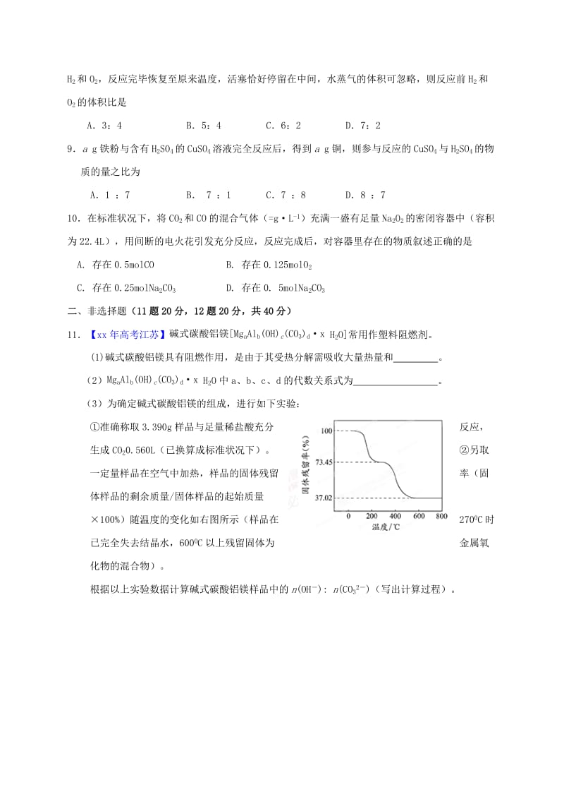 2019-2020年高三化学一轮复习考点20物质的量用于化学方程式的计算测标题.doc_第2页