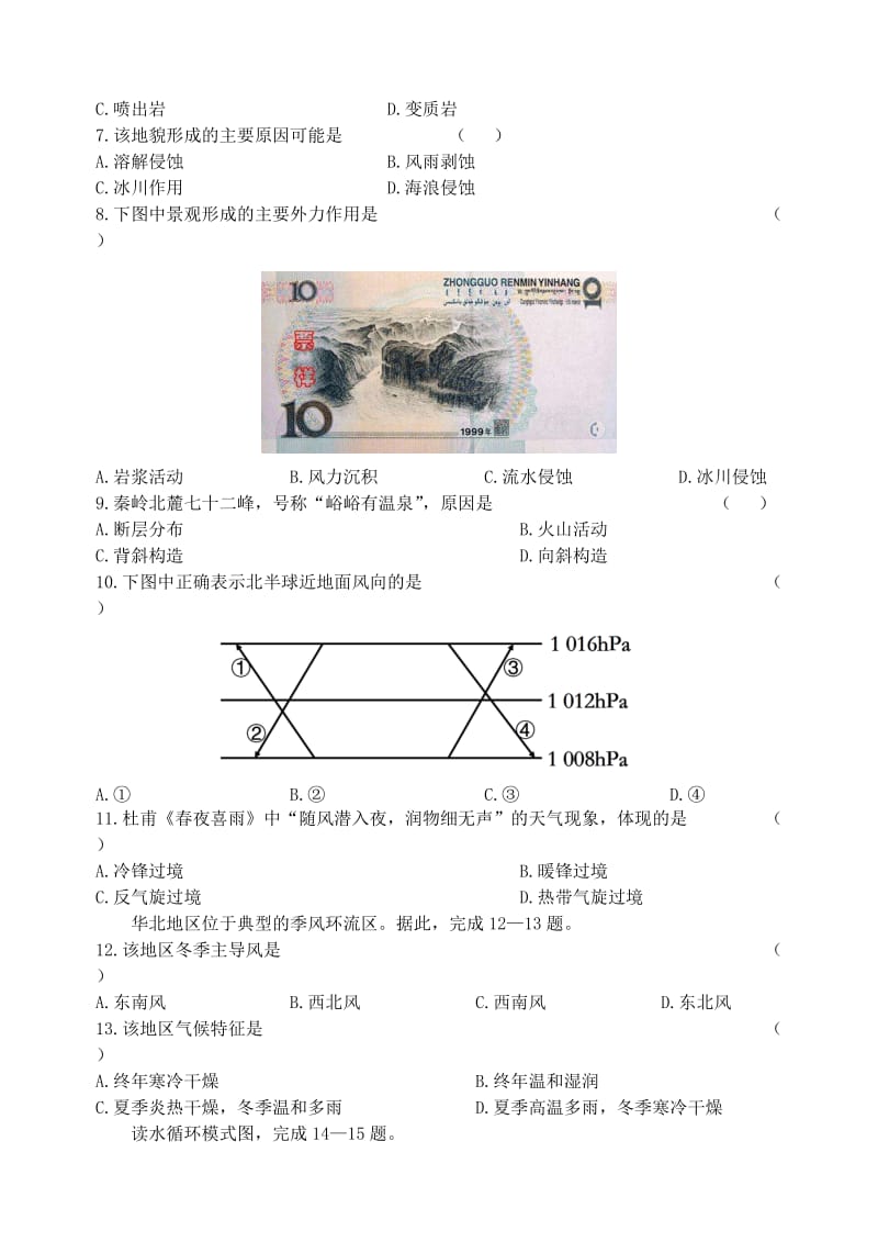 2019-2020年高一地理下学期第一次教学检测试题理科班.doc_第2页