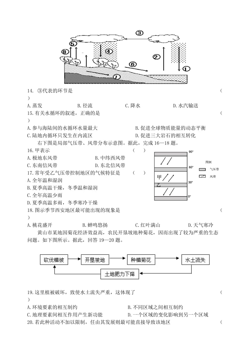 2019-2020年高一地理下学期第一次教学检测试题理科班.doc_第3页