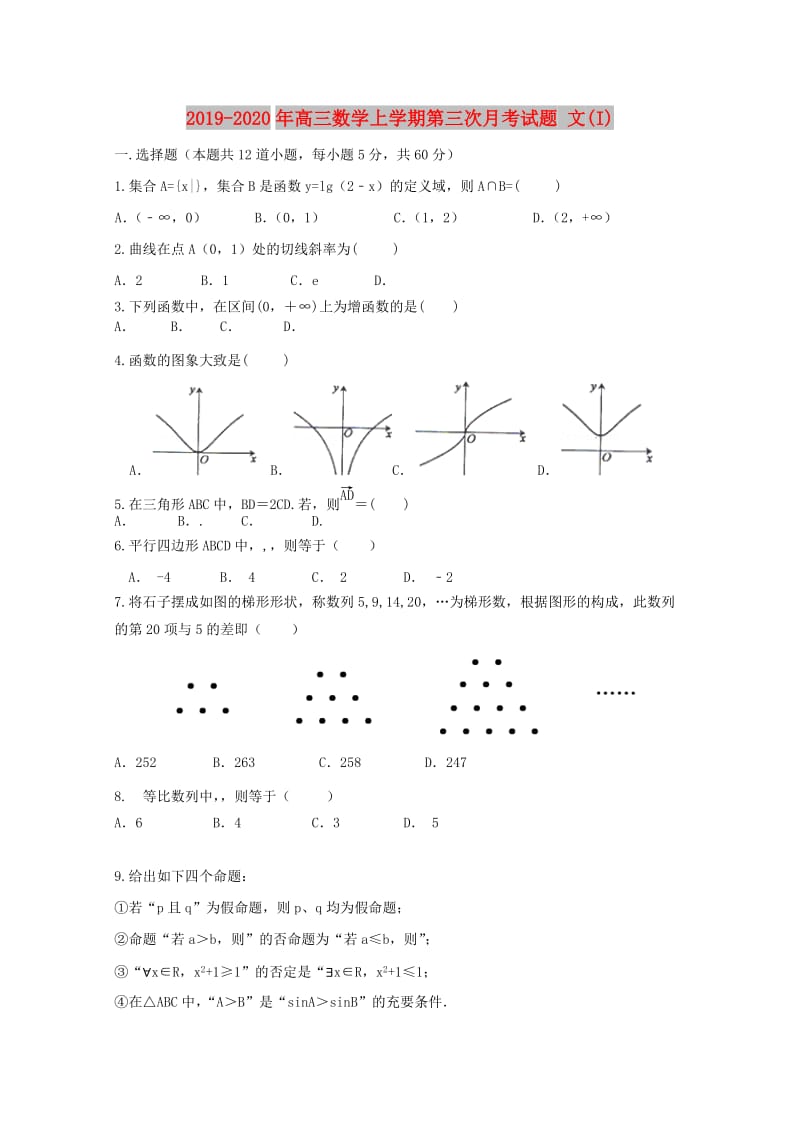 2019-2020年高三数学上学期第三次月考试题 文(I).doc_第1页