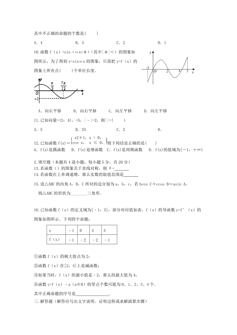 2019-2020年高三数学上学期第三次月考试题 文(I).doc_第2页