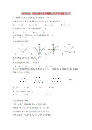 2019-2020年高三數(shù)學(xué)上學(xué)期第三次月考試題 文(I).doc