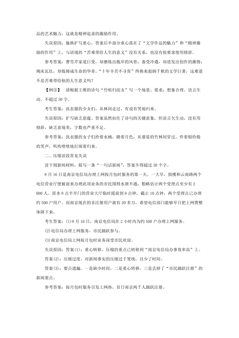 2019-2020年高考语文二轮专题复习 专题一 语言 语句 修辞（四）扩展语句 压缩语段警惕失误.doc_第2页