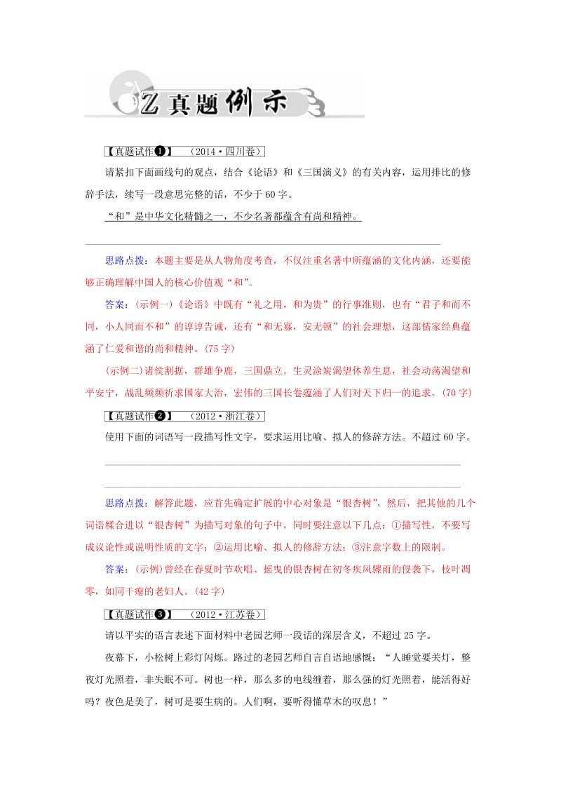 2019-2020年高考语文二轮专题复习 专题一 语言 语句 修辞（四）扩展语句 压缩语段警惕失误.doc_第3页