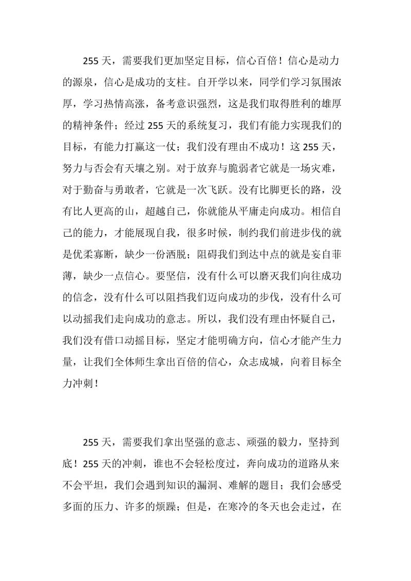 一切皆有可能 教师代表演讲.doc_第2页