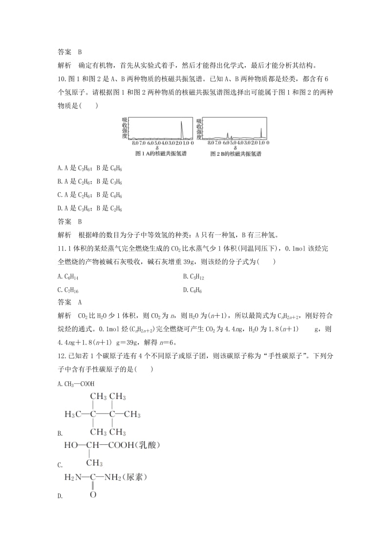 2019-2020年高中化学专题一认识有机物专题检测苏教版.doc_第3页