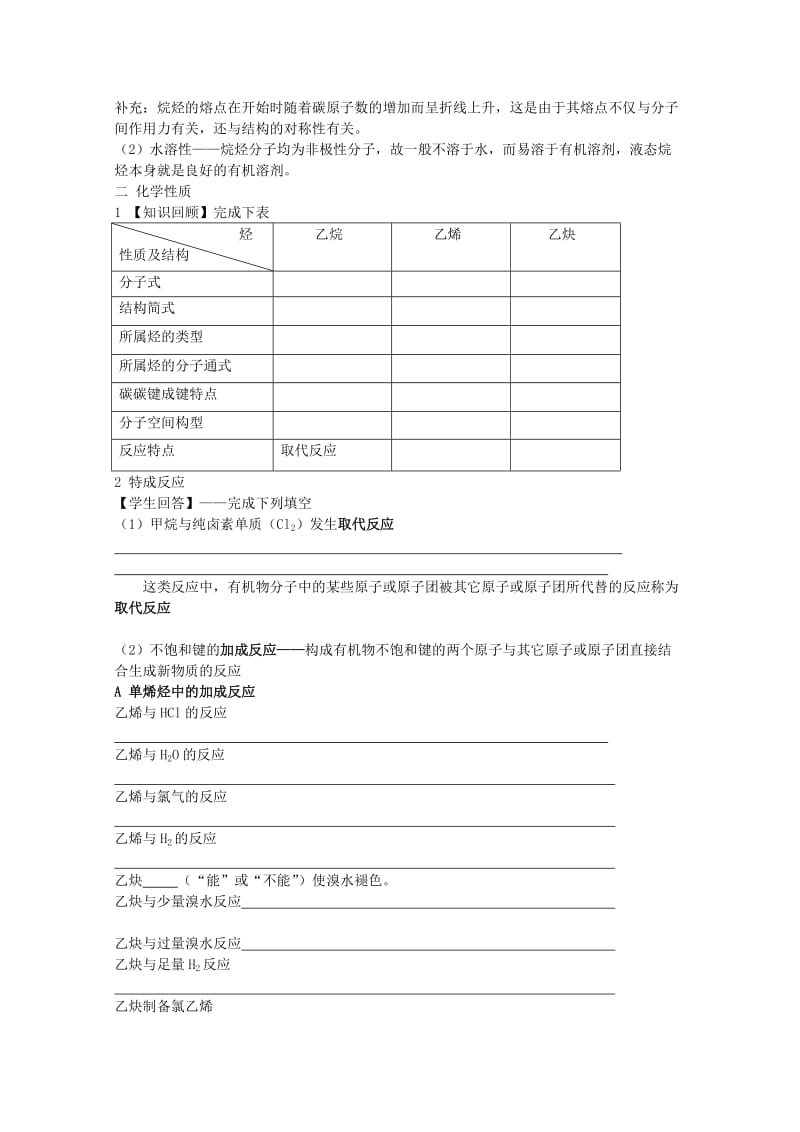 2019-2020年高中化学 专题三第一单元 脂肪烃教案苏教版选修5.doc_第2页