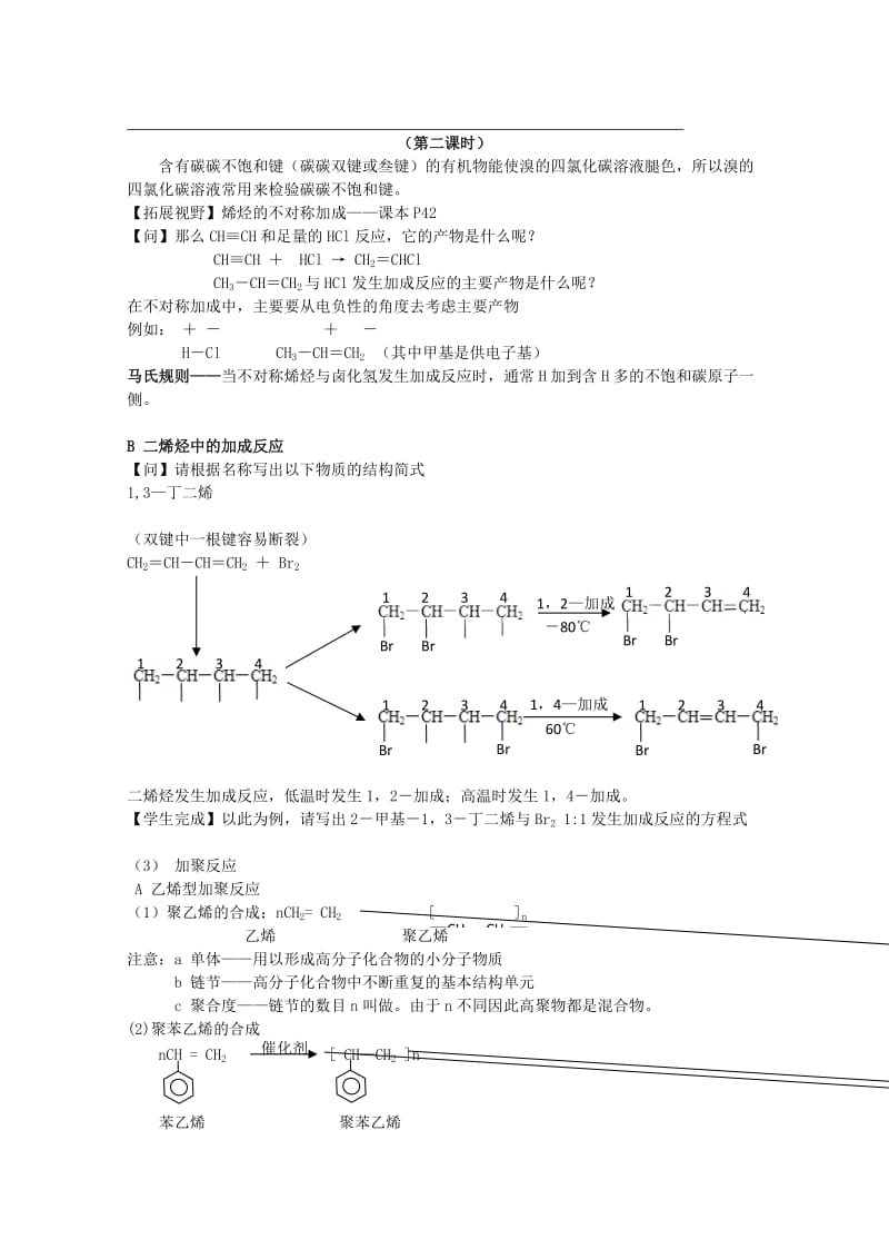 2019-2020年高中化学 专题三第一单元 脂肪烃教案苏教版选修5.doc_第3页