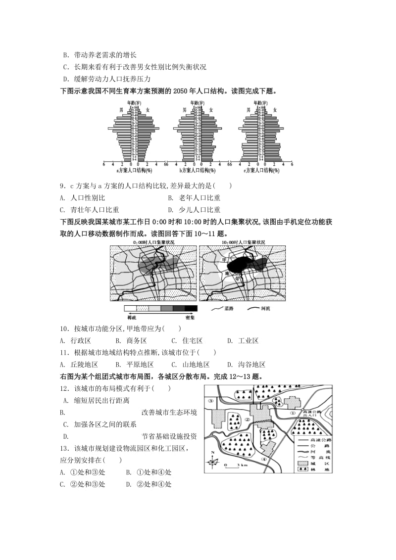 2019-2020年高一地理3月月考试题(VI).doc_第2页