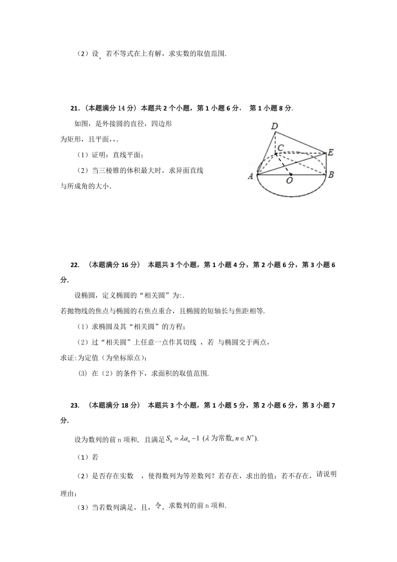 2019-2020年高三5月模拟（三模）数学文试题 含答案.doc_第3页