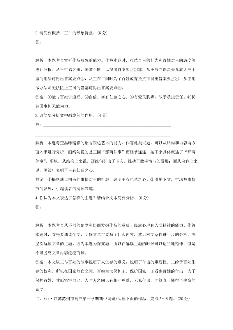 2019年高考语文大一轮复习 第4部分 文学类文本阅读 专题一 小说阅读 概括情节分析线索训练定时规范.doc_第3页