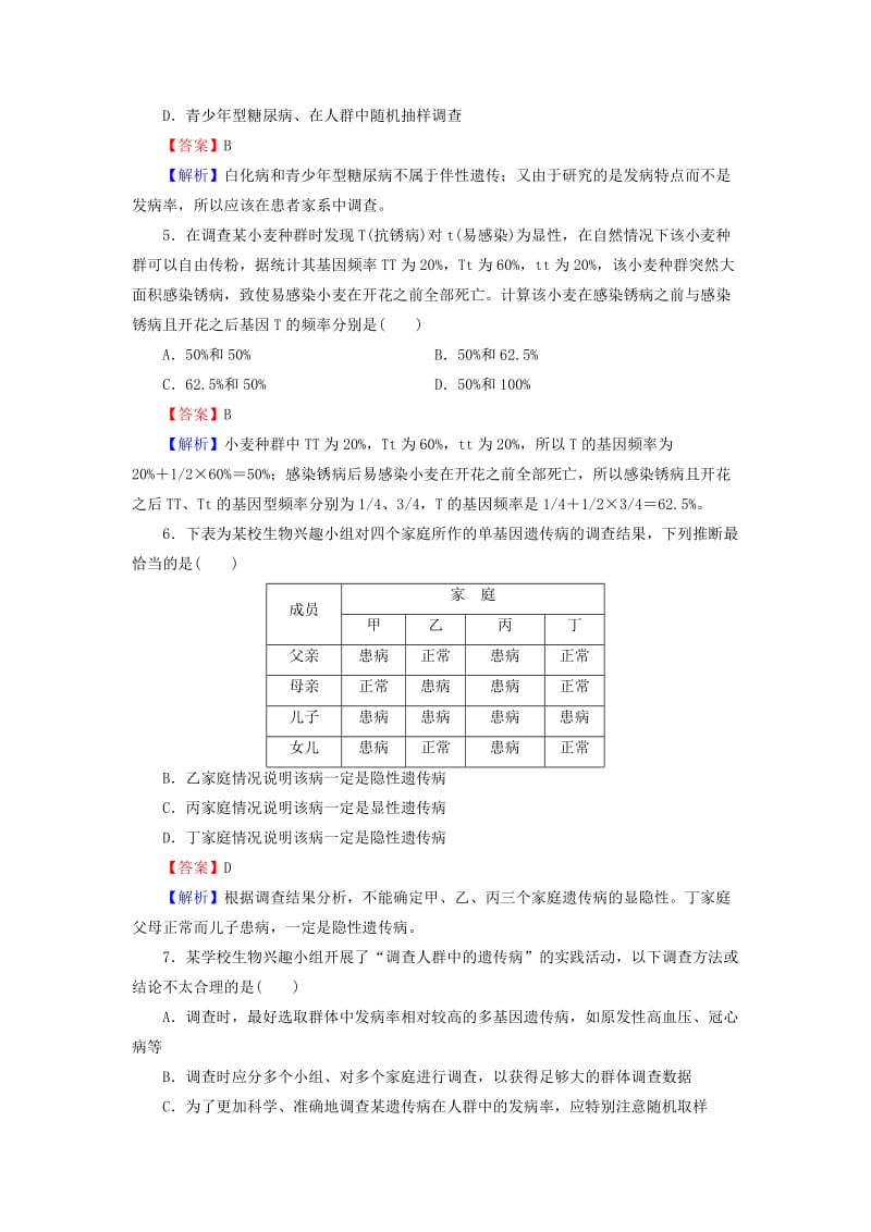 2019-2020年高考生物一轮复习 高考集训+题型特训7 遗传变异原理在育种中的应用（含解析）.doc_第3页