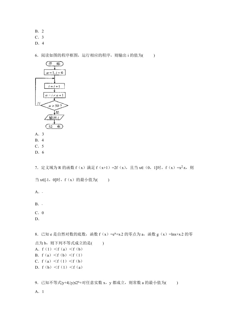 2019-2020年高三上学期期末考试数学（文）试卷含解析.doc_第2页