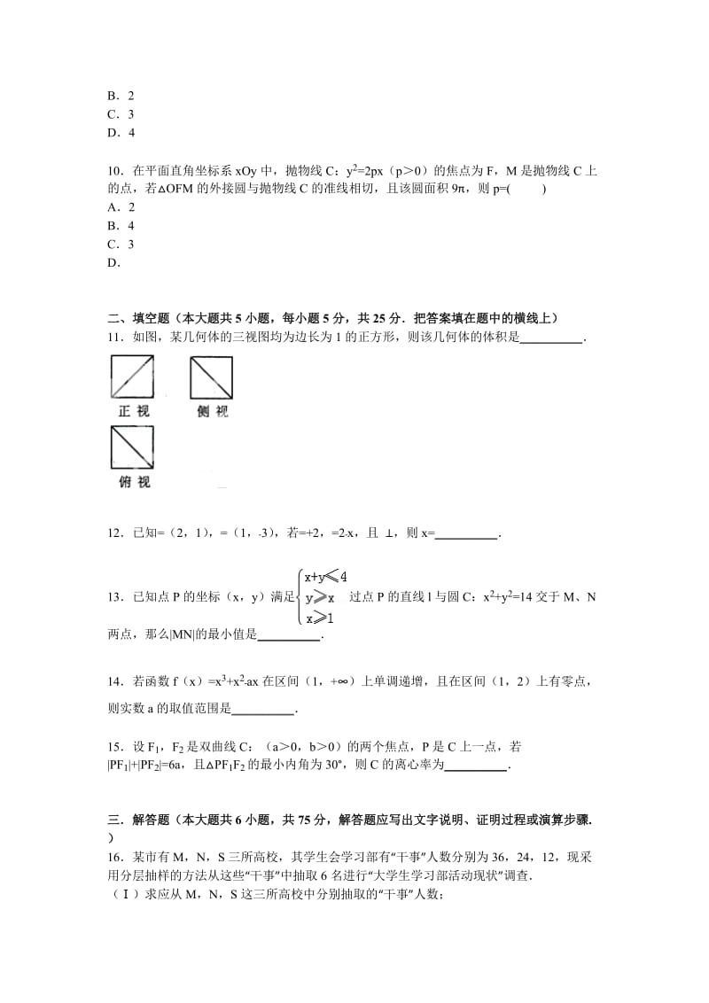 2019-2020年高三上学期期末考试数学（文）试卷含解析.doc_第3页