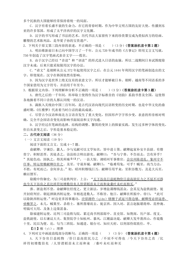 2019-2020年高三语文下学期入学考试题.doc_第2页