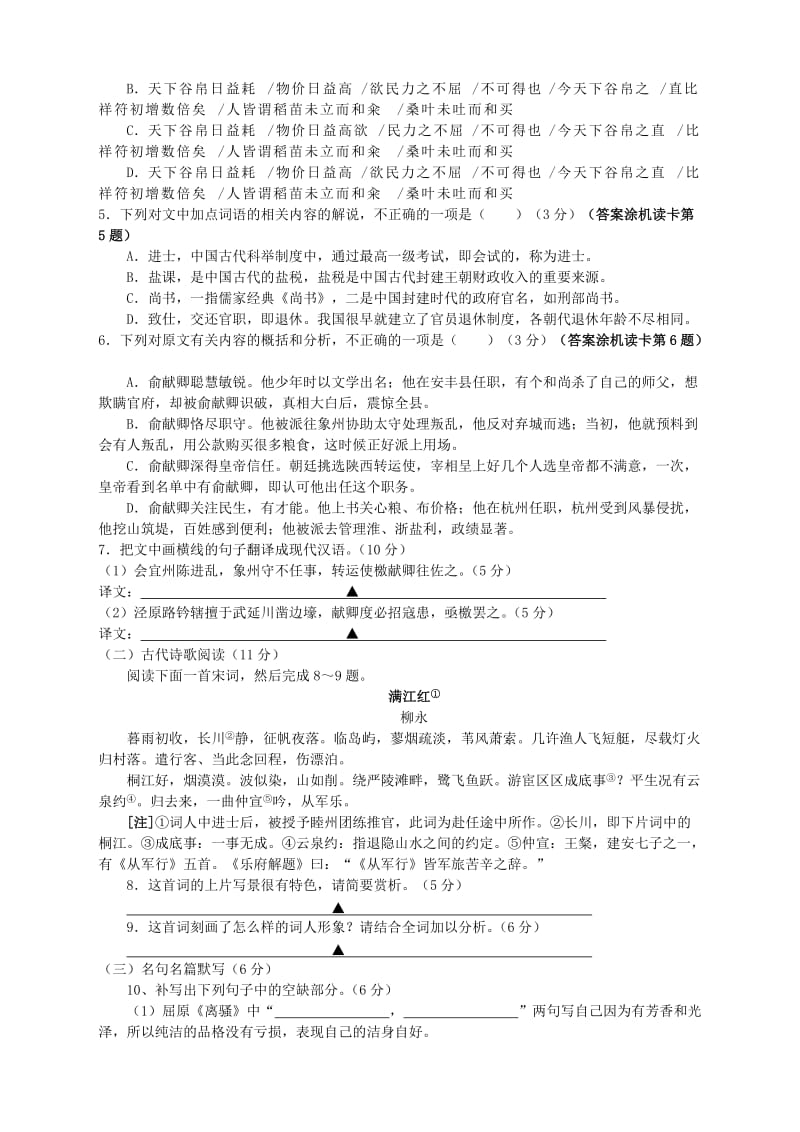 2019-2020年高三语文下学期入学考试题.doc_第3页