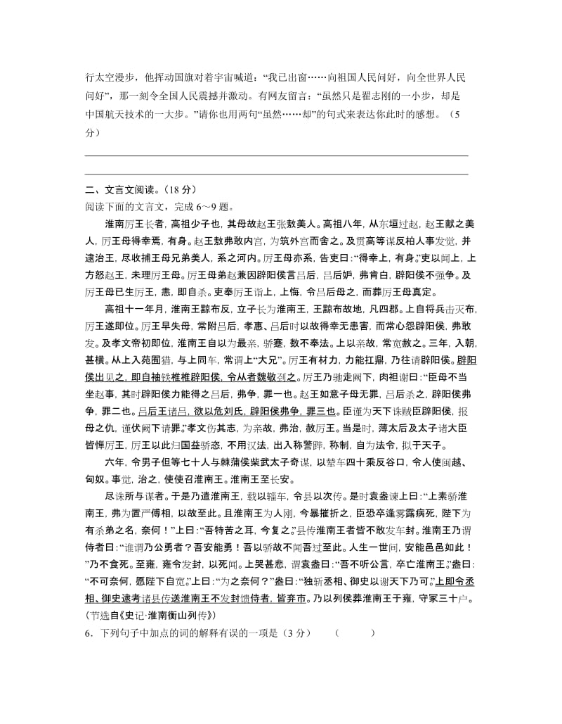 2019-2020年高三语文第四次综合练习有答案.doc_第2页