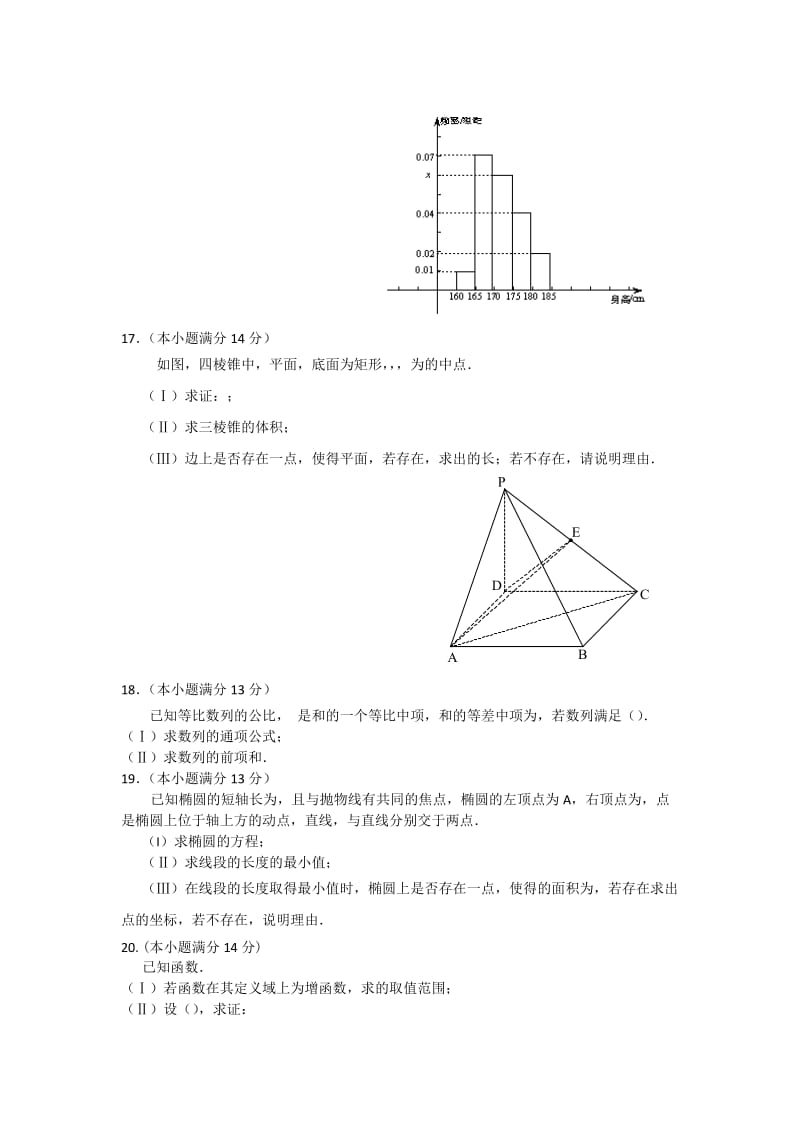 2019-2020年高三下学期模拟测试数学文试题 含答案.doc_第3页