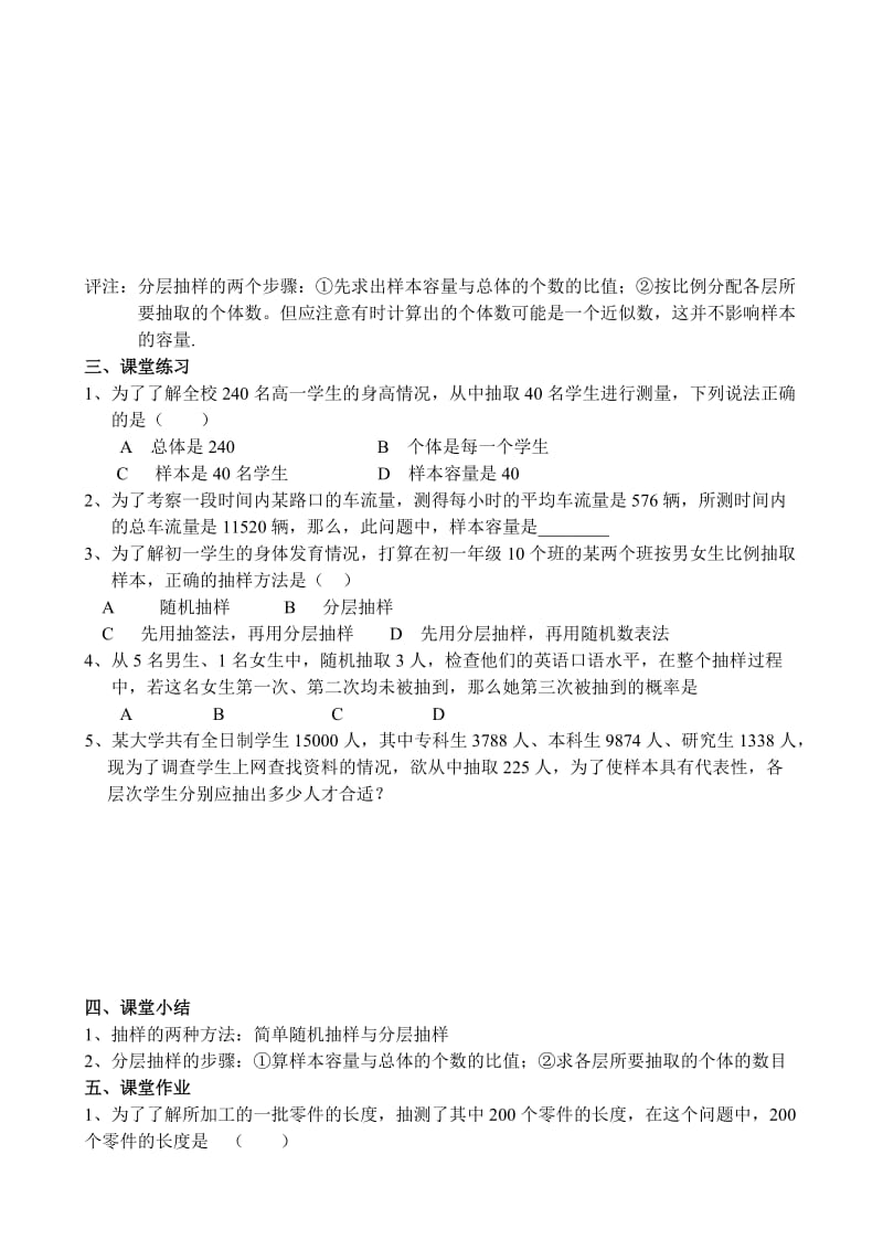 2019-2020年高中数学选修本(文科)抽样方法习题课.doc_第2页