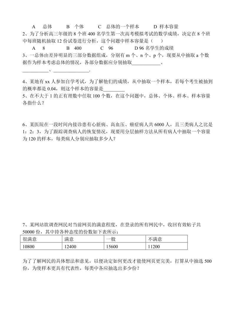 2019-2020年高中数学选修本(文科)抽样方法习题课.doc_第3页