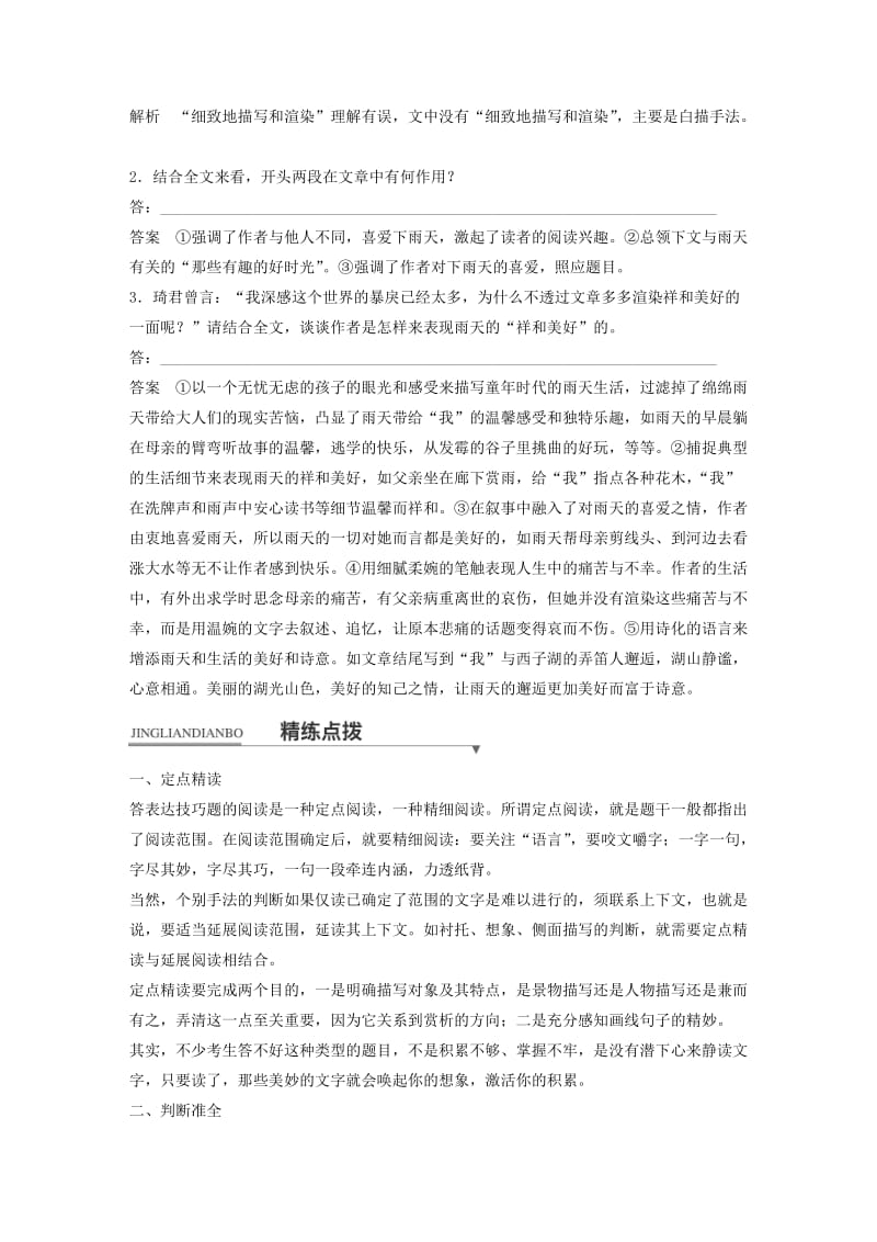 2019-2020年高考语文二轮复习考前三个月第一章核心题点精练专题二文学类文本之散文阅读精练五赏析表达技巧.doc_第3页