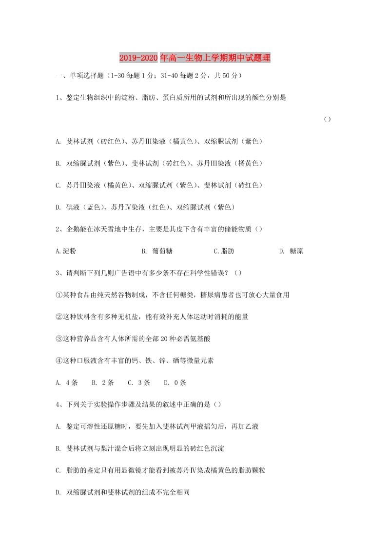 2019-2020年高一生物上学期期中试题理.doc_第1页