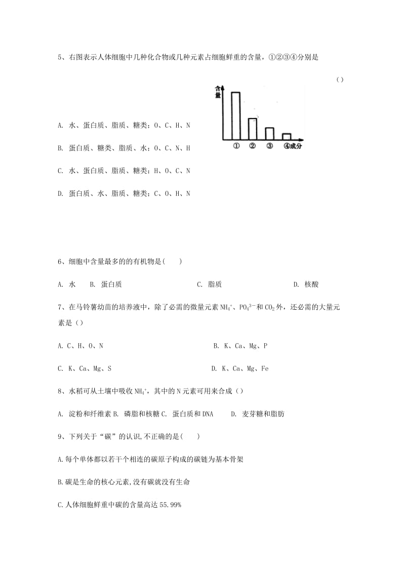 2019-2020年高一生物上学期期中试题理.doc_第2页