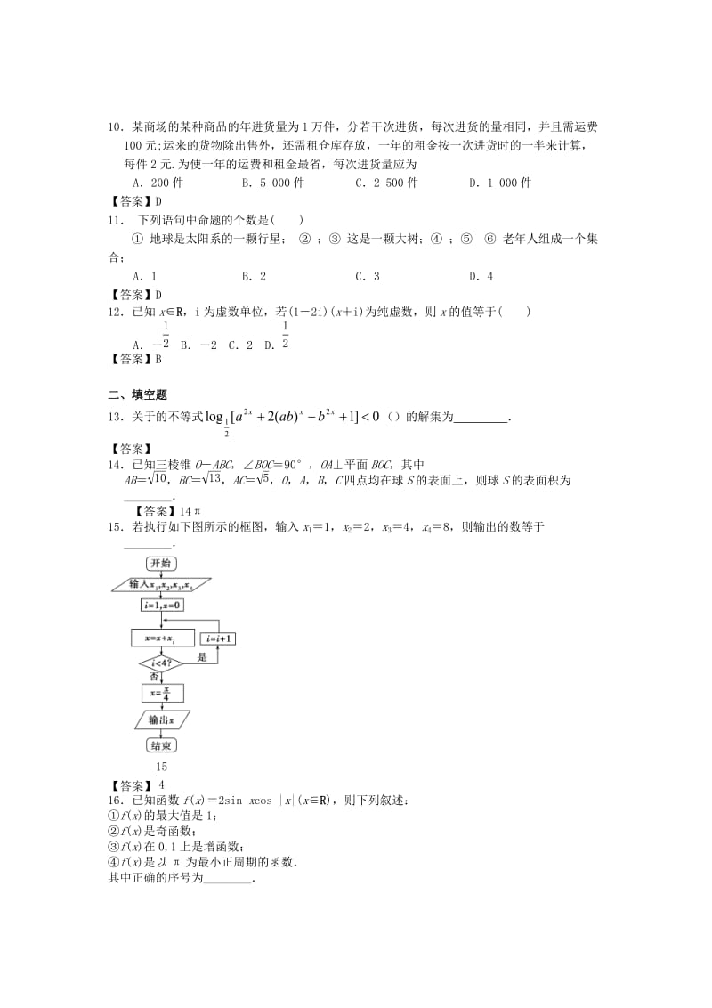 2019-2020年高三下学期4月月考数学（理）试题(II).doc_第2页