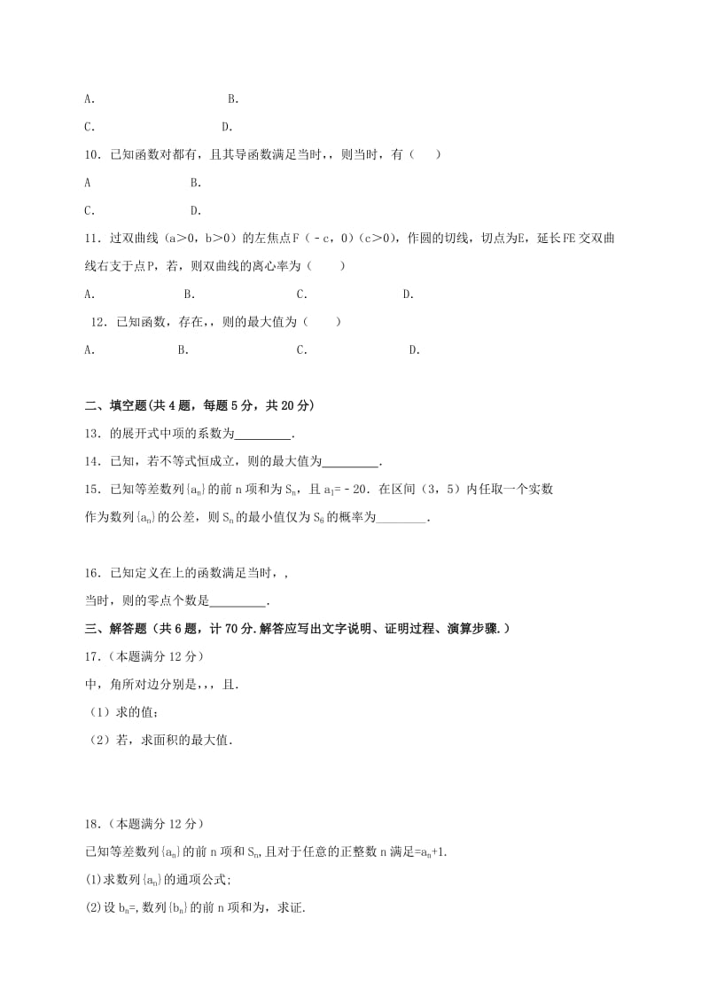 2019-2020年高三数学上学期第三次阶段考试试题理无答案.doc_第2页