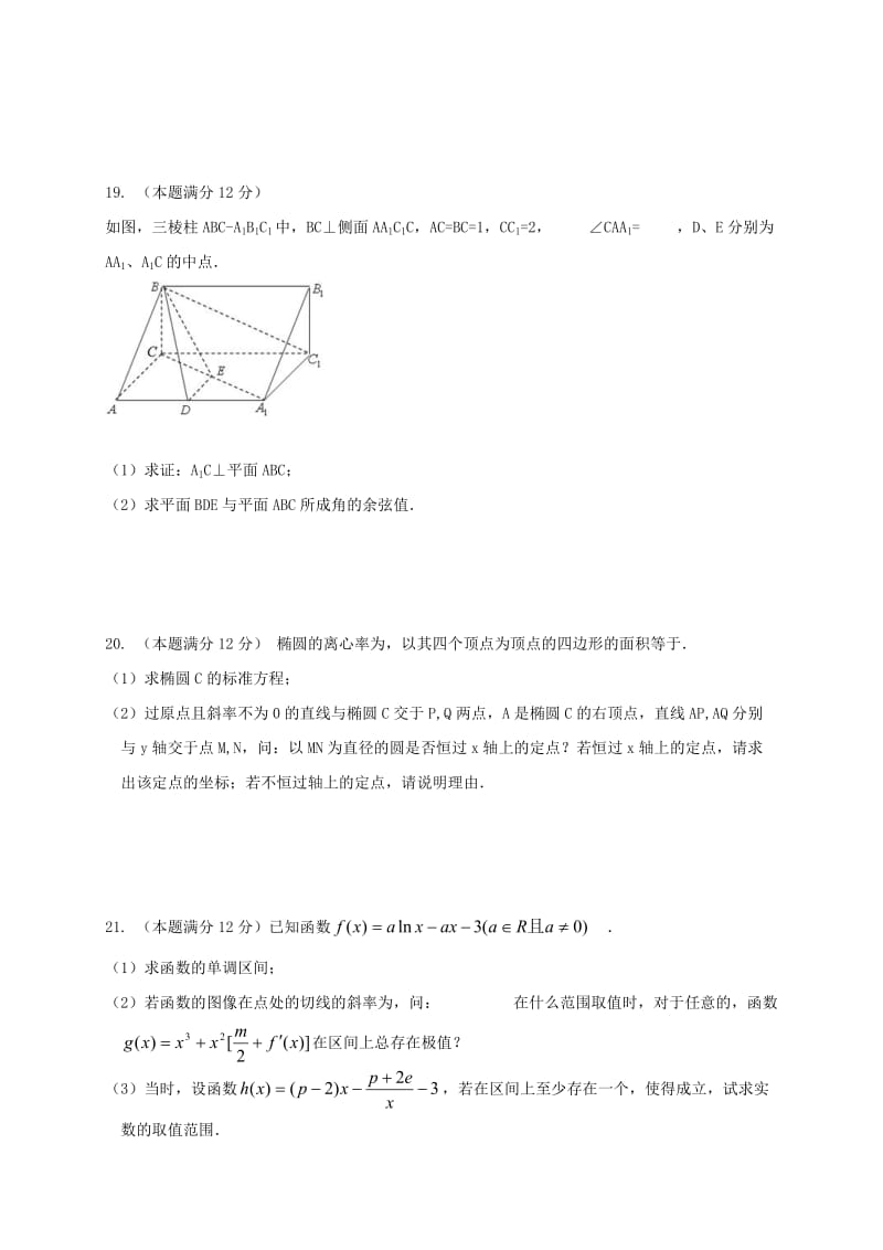 2019-2020年高三数学上学期第三次阶段考试试题理无答案.doc_第3页