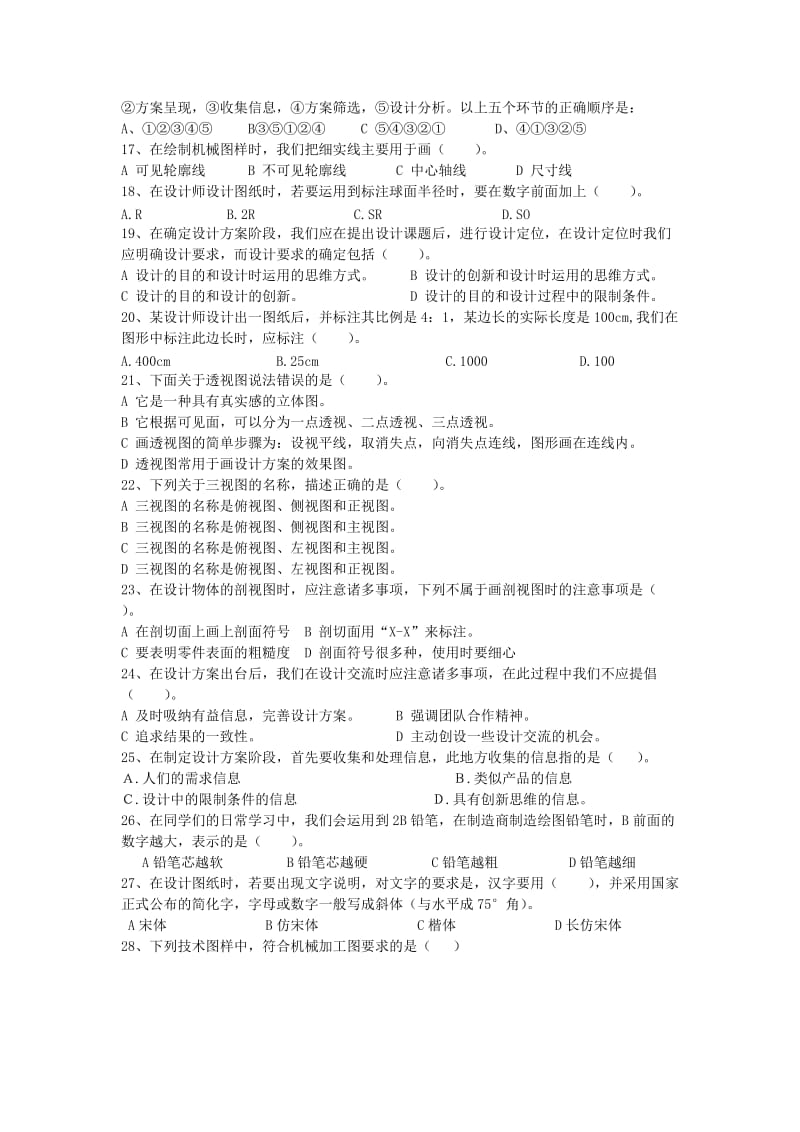 2019-2020年高中通用技术 3.3设计的表达与交流习题教案 地质版.doc_第2页