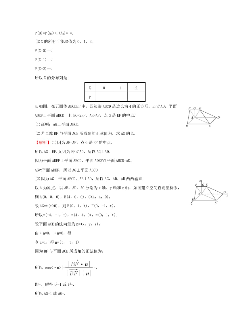 2019-2020年高三数学二轮复习高考大题分层练1三角数列概率统计立体几何(A组)理新人教版.doc_第2页