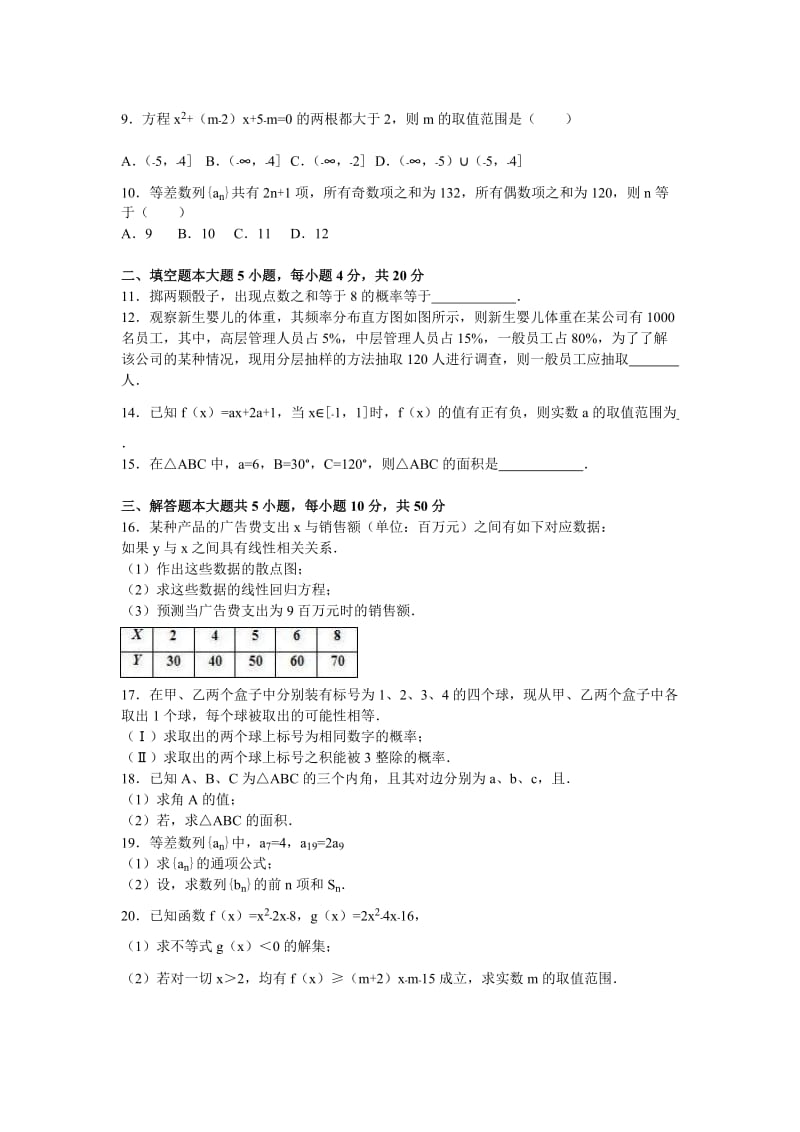 2019-2020年高一下学期期末数学试卷 含解析(I).doc_第2页