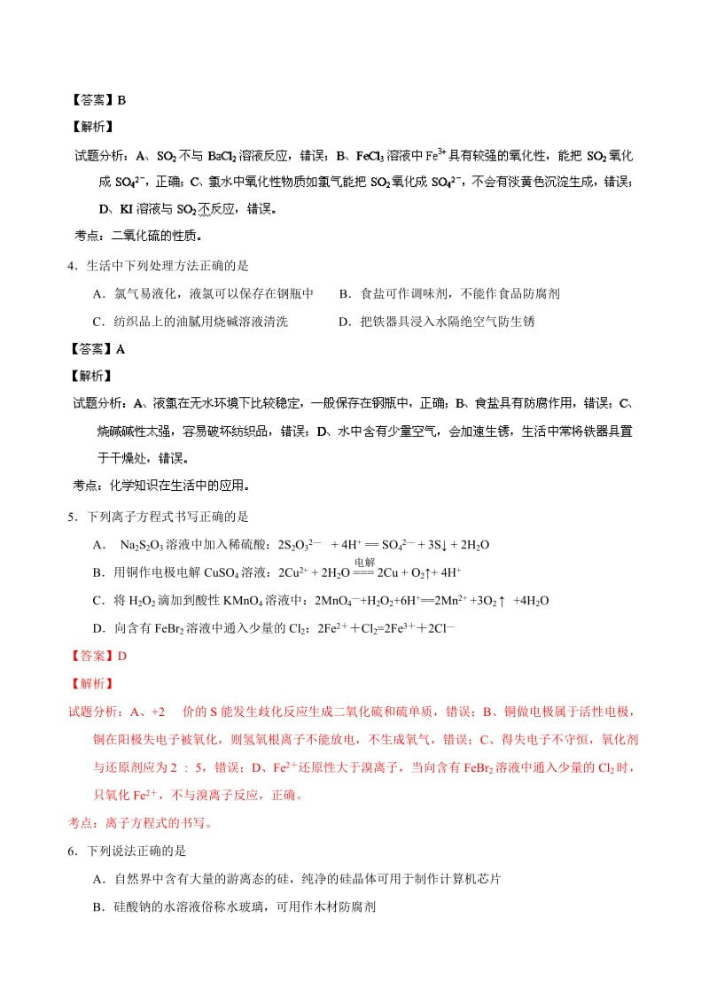 2019-2020年高三12月联考 化学试题 解析.doc_第2页