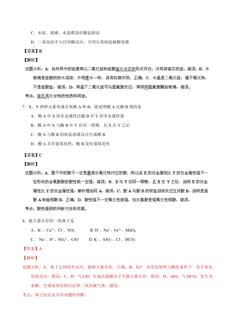 2019-2020年高三12月联考 化学试题 解析.doc_第3页