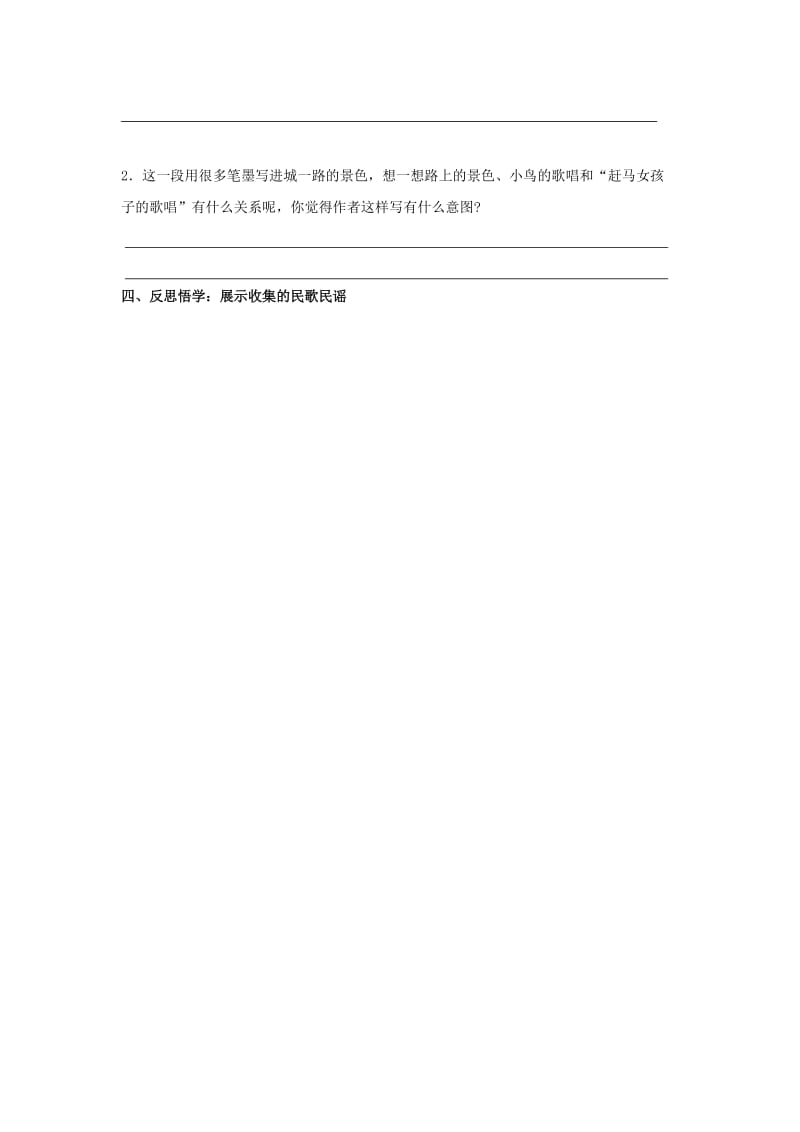 2019-2020年八年级语文下册第四单元第16课云南的歌会学讲预案（新版）新人教版.doc_第3页