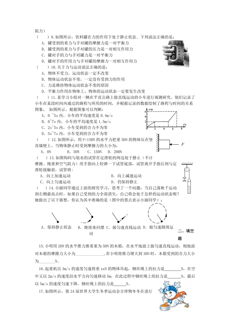 2019-2020年八年级物理下学期第八章单元测试卷B.doc_第2页