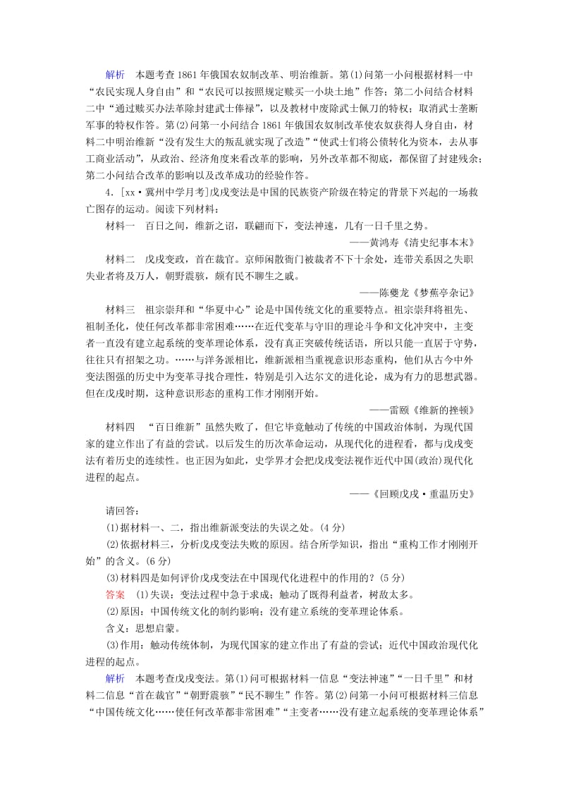 2019-2020年高考历史一轮复习专题24历史上的重大改革专题练.DOC_第3页