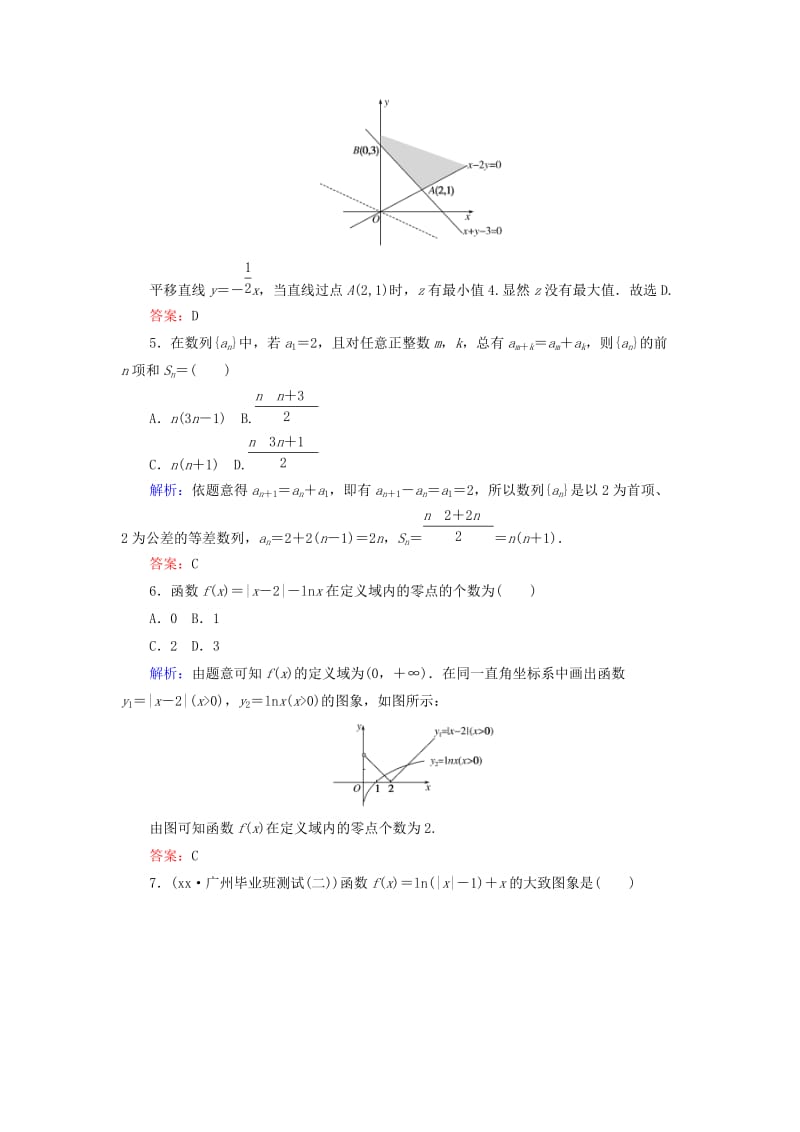 2019-2020年高考数学二轮复习高考小题集训二理.doc_第2页