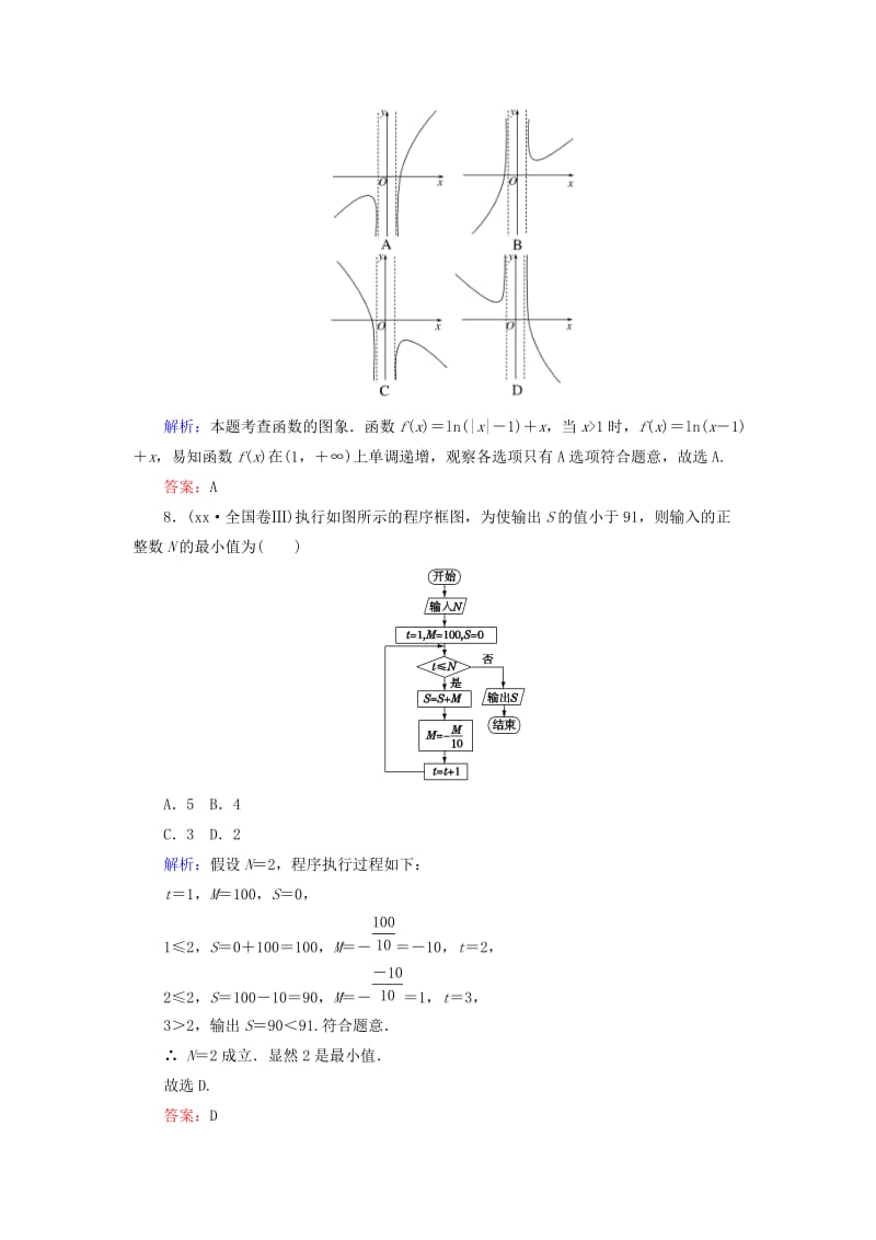 2019-2020年高考数学二轮复习高考小题集训二理.doc_第3页