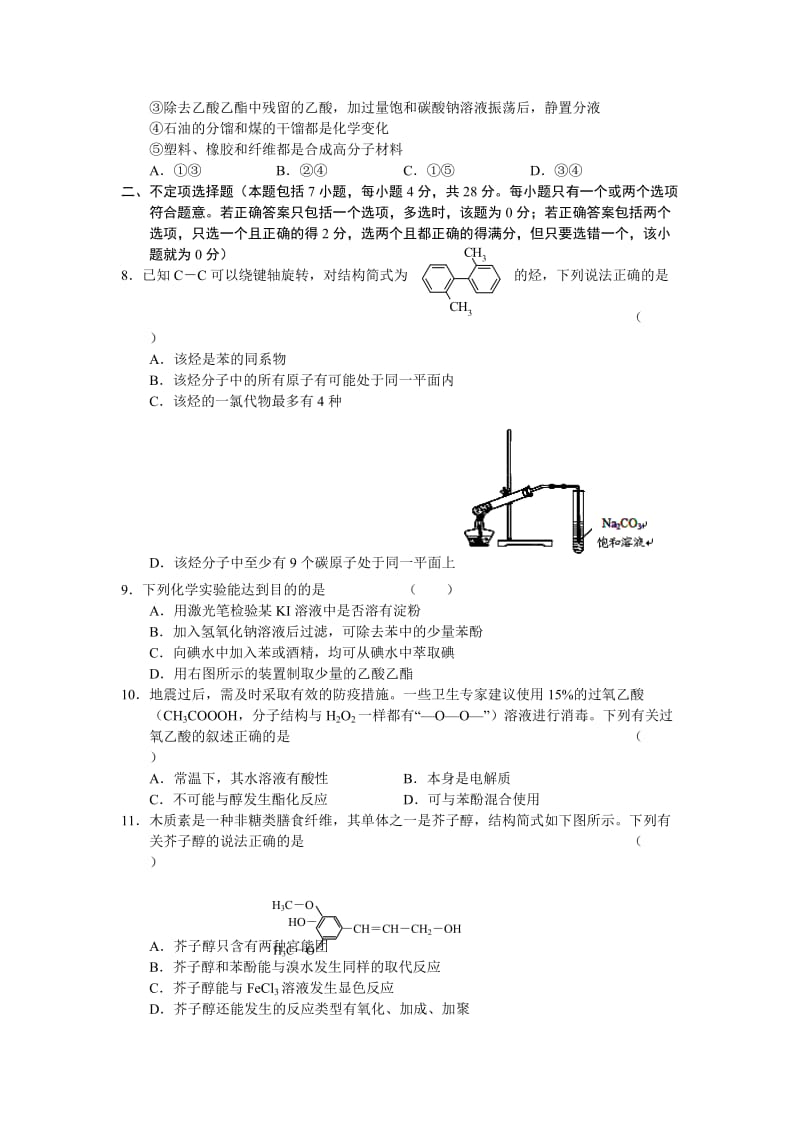 2019-2020年高一下学期期末考试化学试题(II).doc_第2页