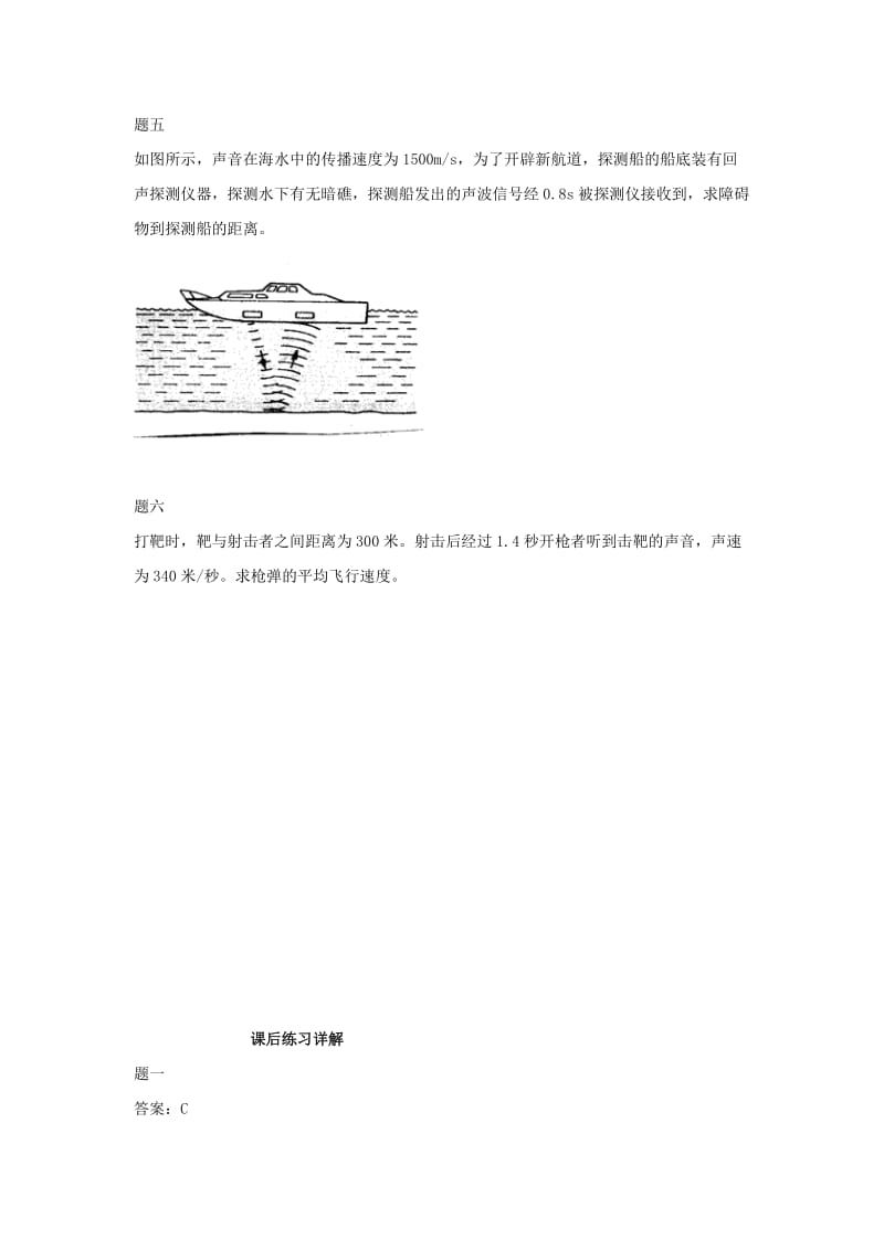 2019-2020年八年级物理上册2.1 声音的产生和传播课后练习2 新人教版.doc_第2页