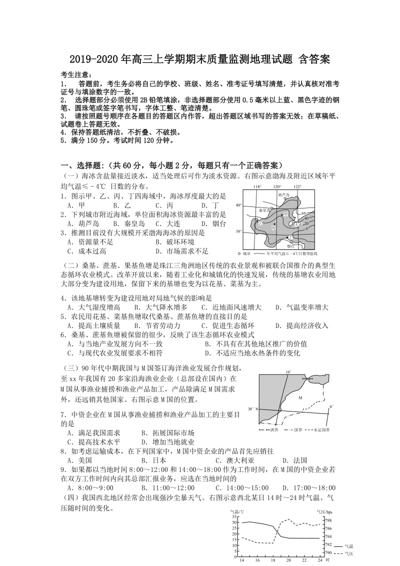 2019-2020年高三上学期期末质量监测地理试题 含答案.doc_第1页