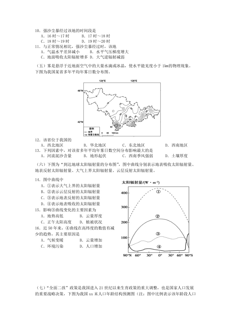 2019-2020年高三上学期期末质量监测地理试题 含答案.doc_第2页