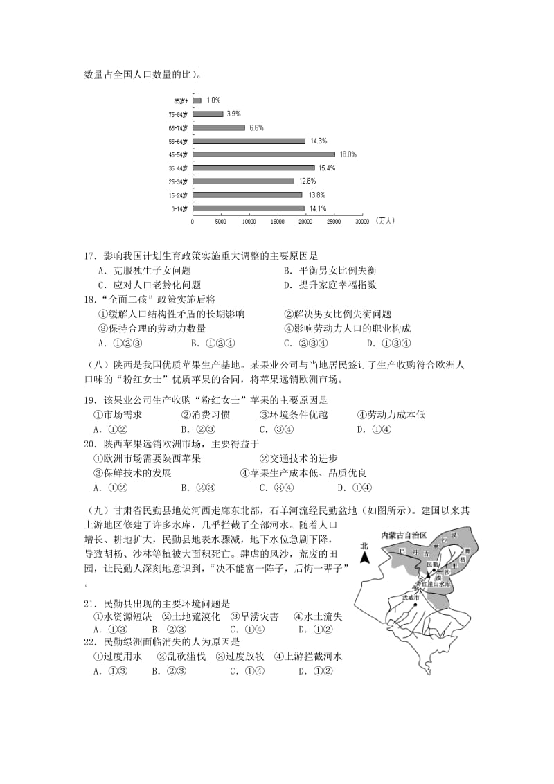 2019-2020年高三上学期期末质量监测地理试题 含答案.doc_第3页