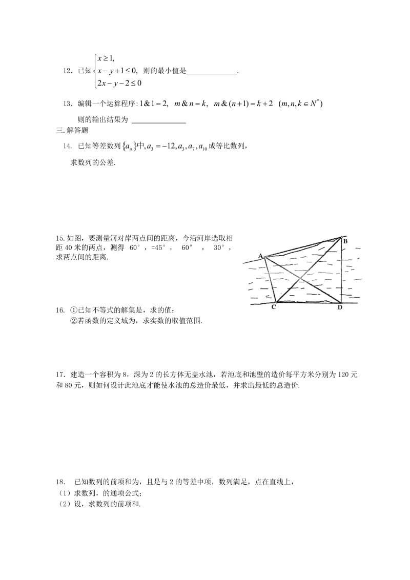 2019-2020年高中数学 测试题（一）新人教版必修5.doc_第2页